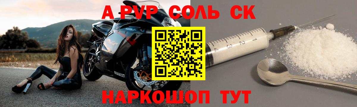 Альфа ПВП  Alfa_PVP Соль  сколько стоит  Вход с VPN  A-PVP Crystall  Южно-Сахалинск 