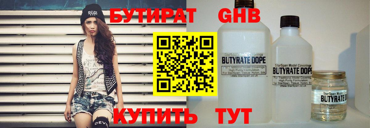 Бутират BDO 33%  Вход с VPN  Южно-Сахалинск 