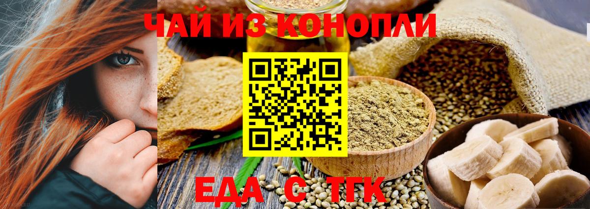 Еда ТГК конопля Южно-Сахалинск