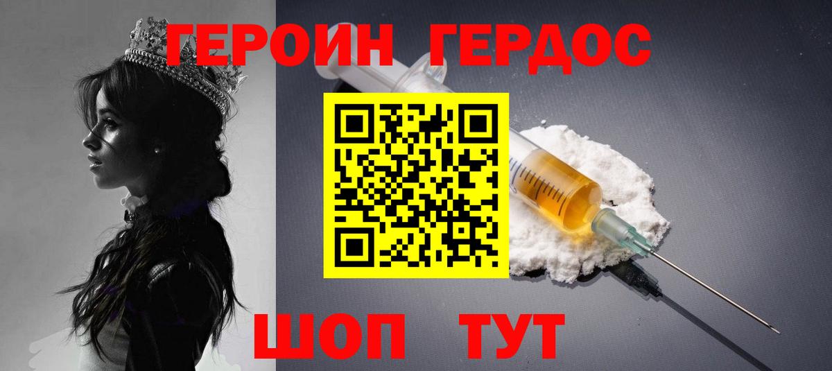 Южно-Сахалинск  Героин хмурый  ГЕРОИН  Вход с VPN 