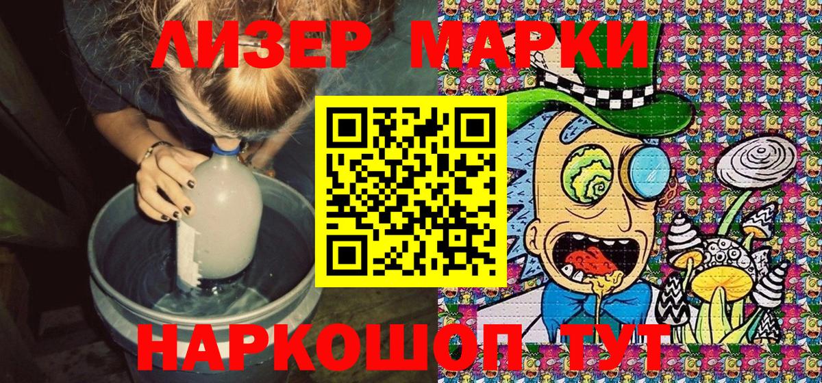 Наркотические марки 1,5мг Южно-Сахалинск