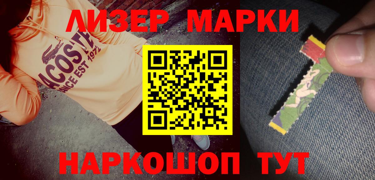 Южно-Сахалинск  Наркотические марки 1,5мг  Вход с VPN  Наркотические марки 1,5мг 